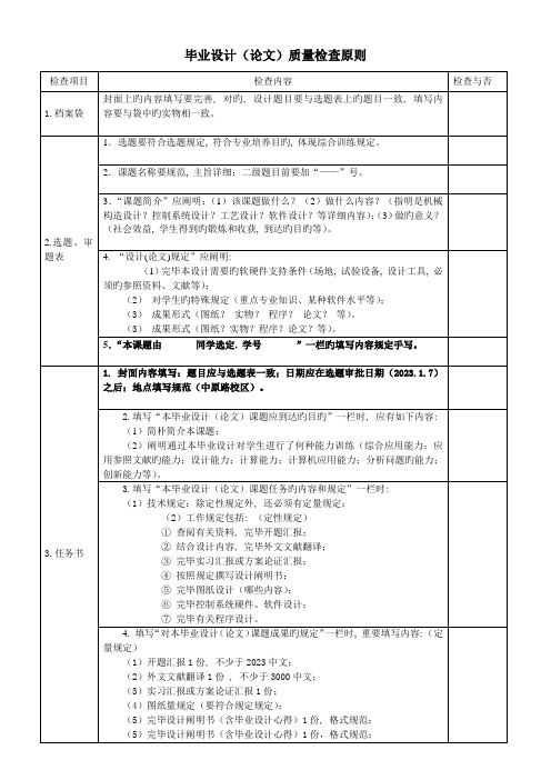 2023年毕业设计质量检查标准