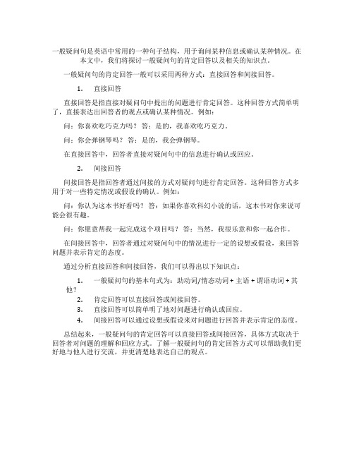 一般疑问句肯定回答知识点