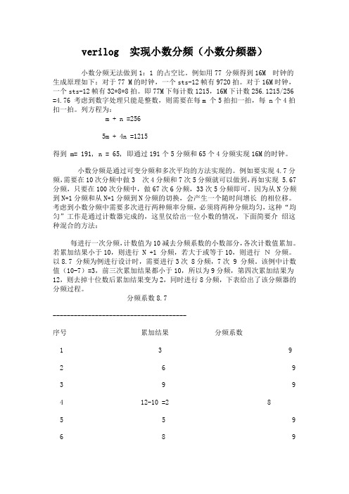 verilog 实现小数分频(小数分频器)代码