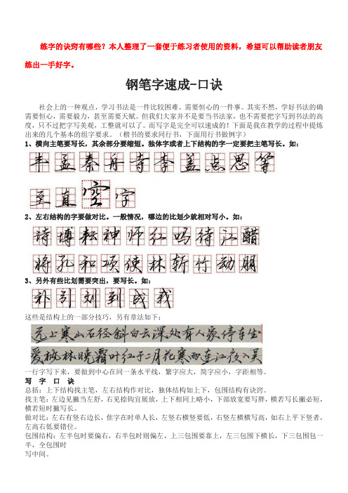 钢笔字速成-口诀+练字技巧