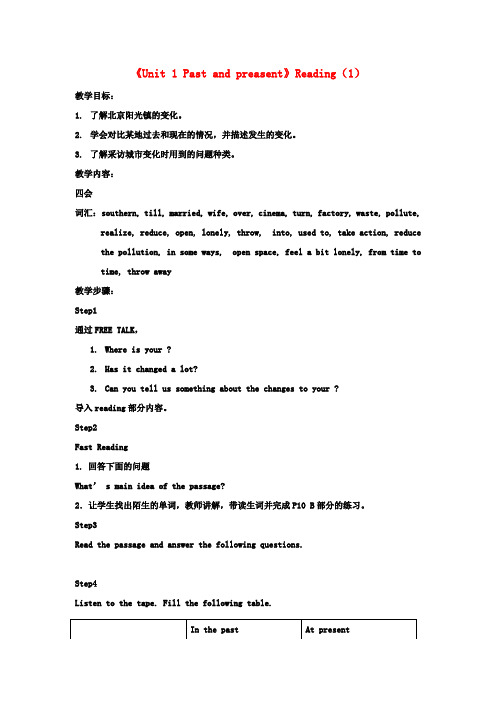 八年级英语下册《Unit 1 Past and preasent》Reading(1)教案 牛津版