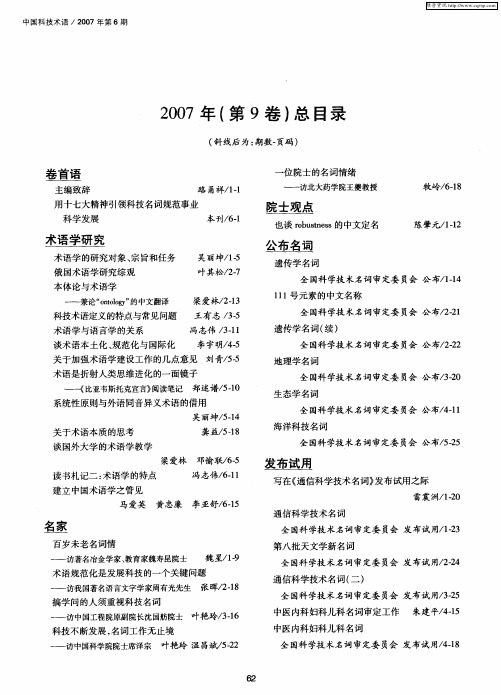 2007年(第9卷)总目录