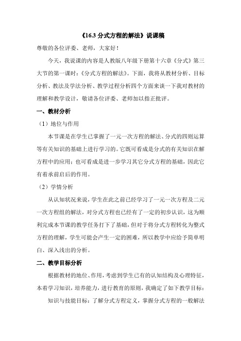 分式方程的说课稿