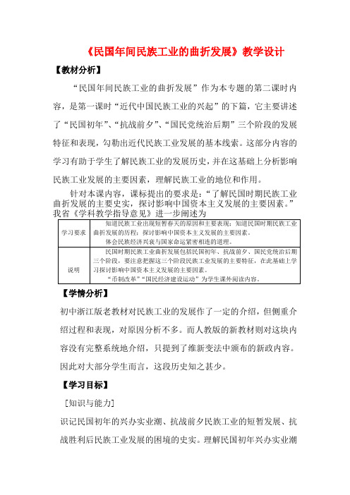 浙江省宁波市高考历史一轮复习 2.2《民国年间民族工业的曲折发展》教案 人民版必修2