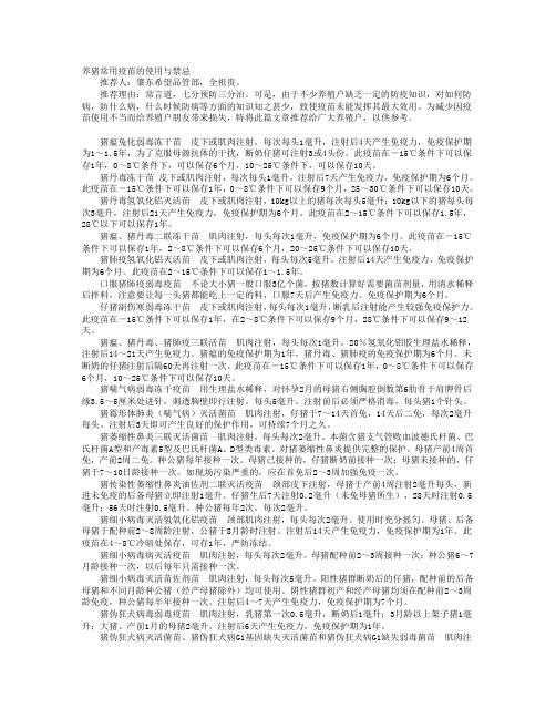 养猪常用疫苗的使用与禁忌