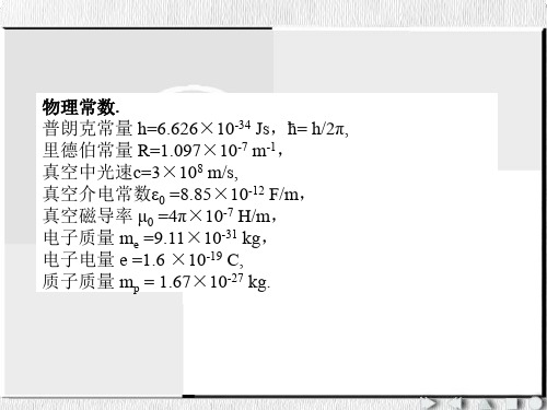 基础物理学(下)答案(梁绍荣、管靖)主编