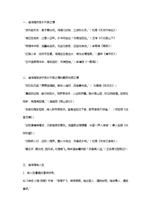 谈古代别离诗中的鸿雁意象