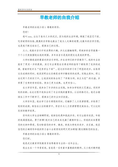 早教老师的自我介绍