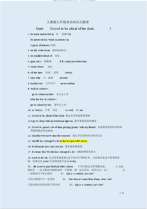 人教版九年级英语复习Unit4知识点梳理卷