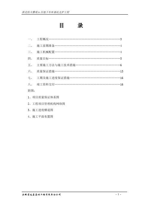 淮北A区地下车库基坑支护工程