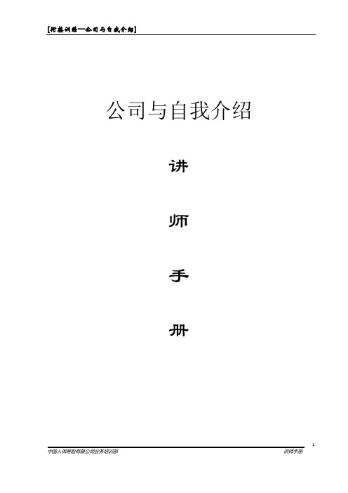 衔接-公司简介-讲师手册