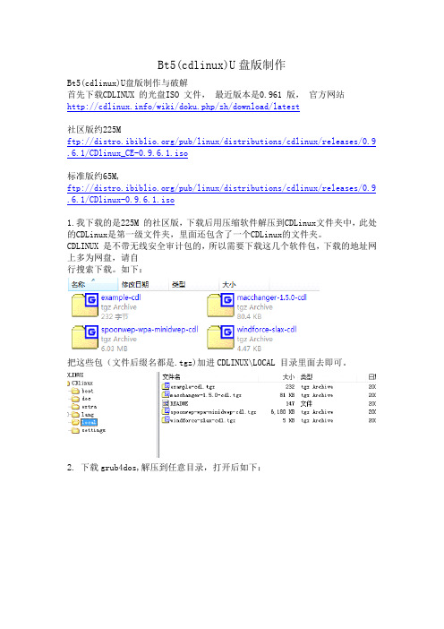 Bt5(cdlinux)U盘版制作