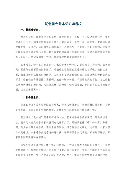 湖北省专升本近几年作文