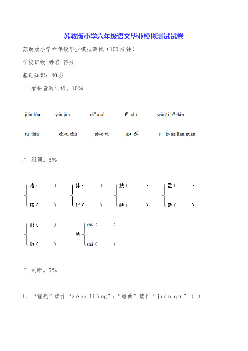 苏教版小学六年级语文毕业模拟测试试卷