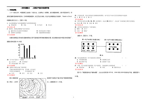 高三地理二轮专题练习  人类生产活动与地理环境