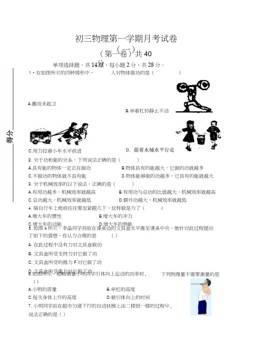 初三物理上册10月份月考试卷.docx