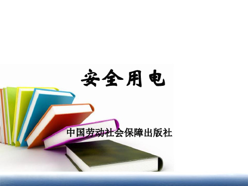 1-1电气事故案例