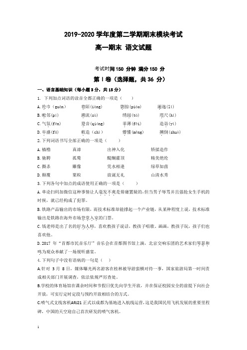 山东省济南高一下册第二学期期末考试语文试题含答案【精选】.doc