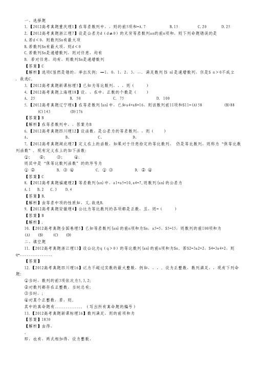 备战2013高考理科数学6年高考母题精解精析 专题4 数列01 Word版含答案.pdf