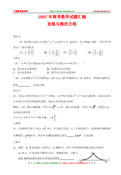 07_2007年高考数学试题知识汇编(直线与圆的方程)