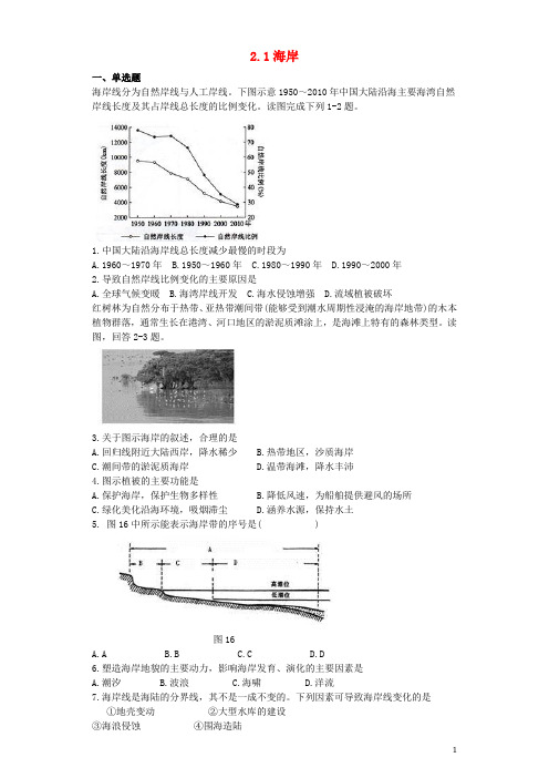 高中地理第二章海岸与海底地形2.1海岸测试选修2