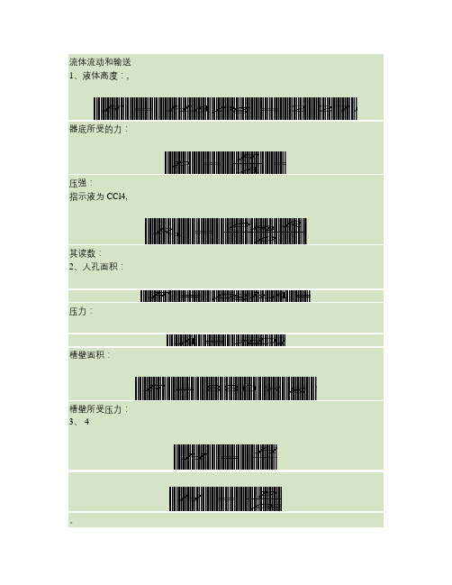 化工基础课后习题答案