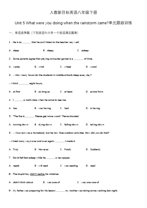 2020-2021学年人教新目标英语八年级下册Unit5单元跟踪训练(无答案)