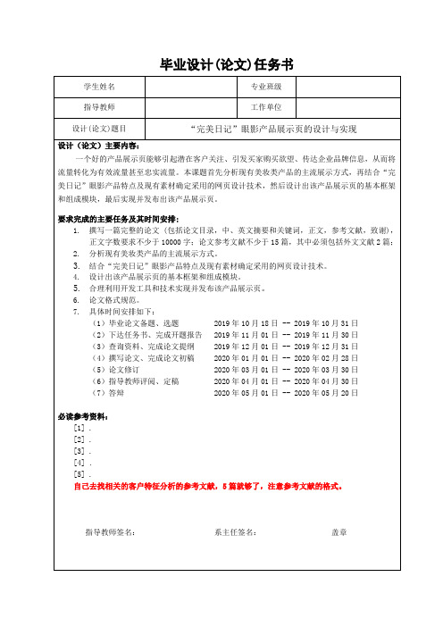 “完美日记”眼影产品展示页的设计与实现任务书(1)