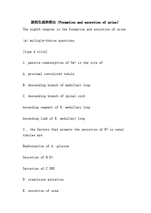 尿的生成和排出(Formation and excretion of urine)