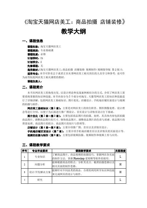 淘宝天猫网店美工：商品拍摄 店铺装修教学大纲