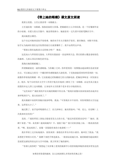 部编版七年级语文下册第六单元《带上她的眼睛》课文原文阅读