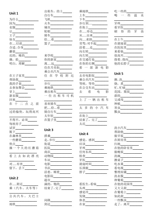 五年级下册英语素材单词词组默写表    译林版 