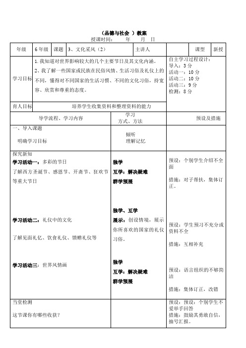 六年级上品德与社会文化采风 2