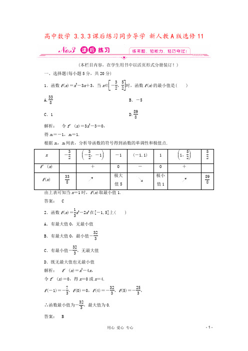 高中数学 3.3.3课后练习同步导学 新人教A版选修11