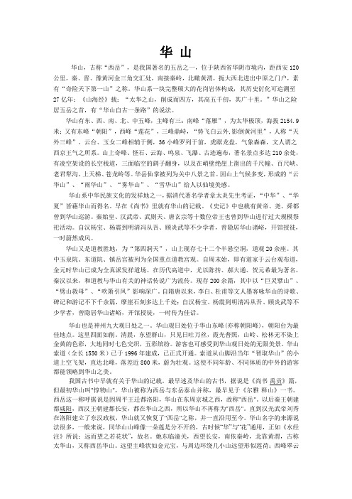 华 山
