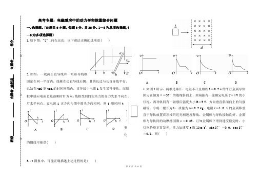 高考物理专题：电磁感应中的动力学和能量综合问题及参考答案