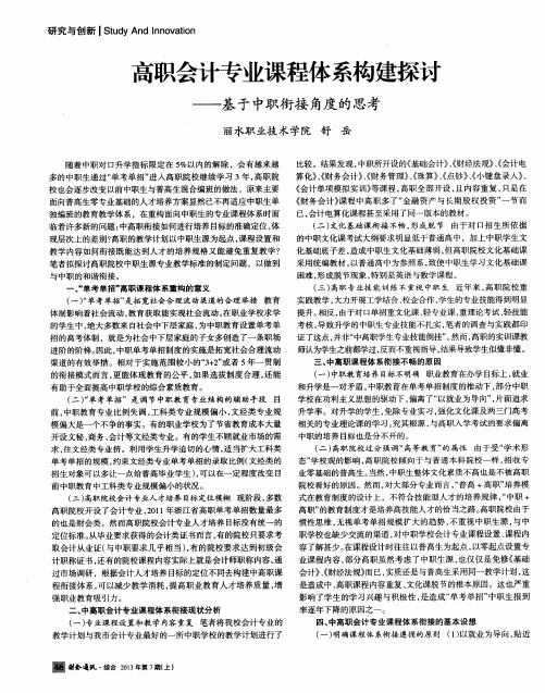 高职会计专业课程体系构建探讨——基于中职衔接角度的思考