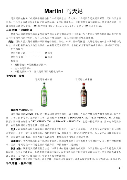 Martini马天尼