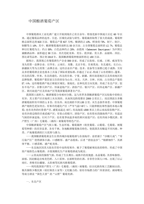 葡萄酒知识概论——中国酿酒葡萄产区