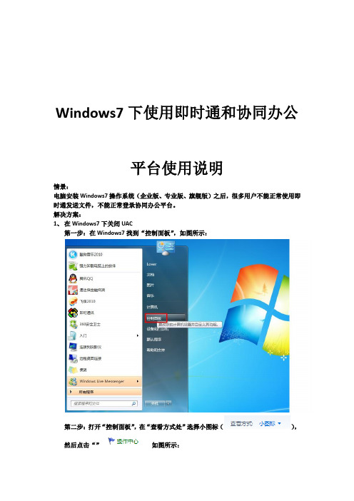 Windows7下关闭UAC和防火墙