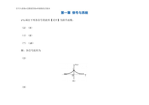 信号与系统--完整版答案--纠错修改后版本