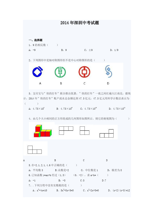 2014年广东省深圳市中考数学