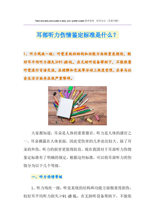 耳部听力伤情鉴定标准是什么？