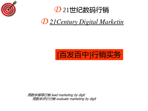 21世纪数码行销21CenturyDigitalMarketing