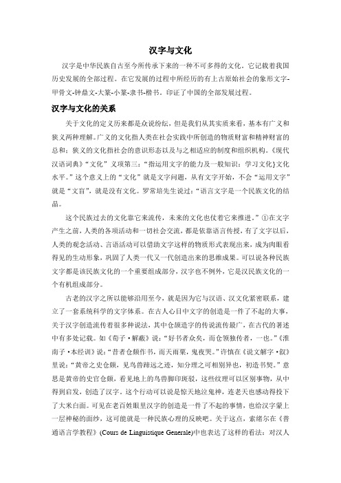 汉字与文化汉字是中华民族自古至今所传承下来的一种不可多得的文化