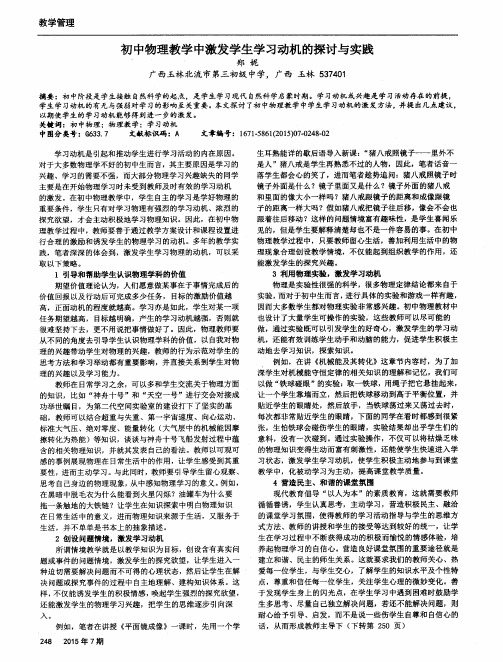 初中物理教学中激发学生学习动机的探讨与实践