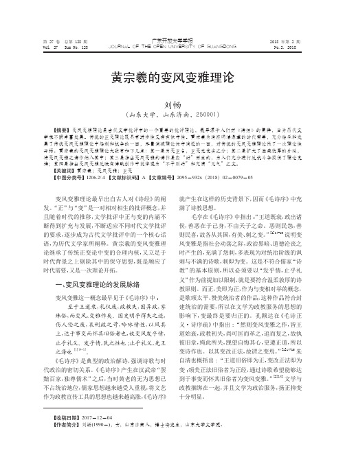 黄宗羲的变风变雅理论