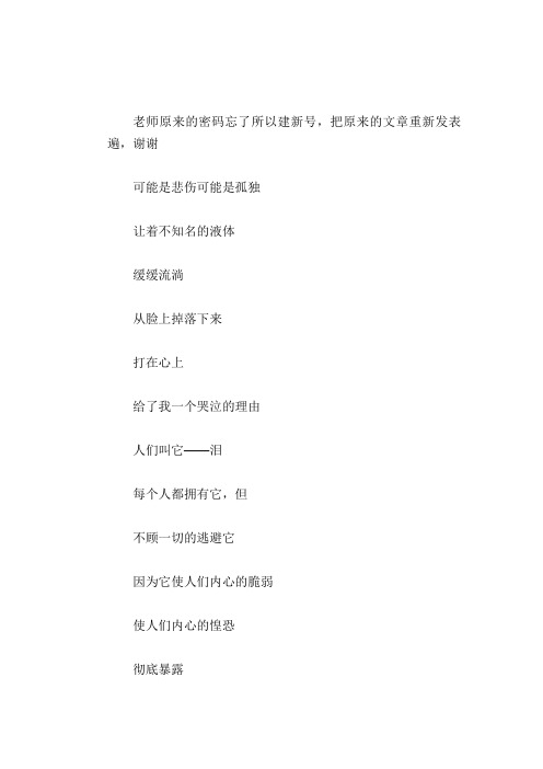 高中生抒情作文:泪