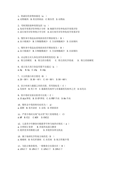 2011新疆维吾尔自治区预防医学复习理论考试试题及答案