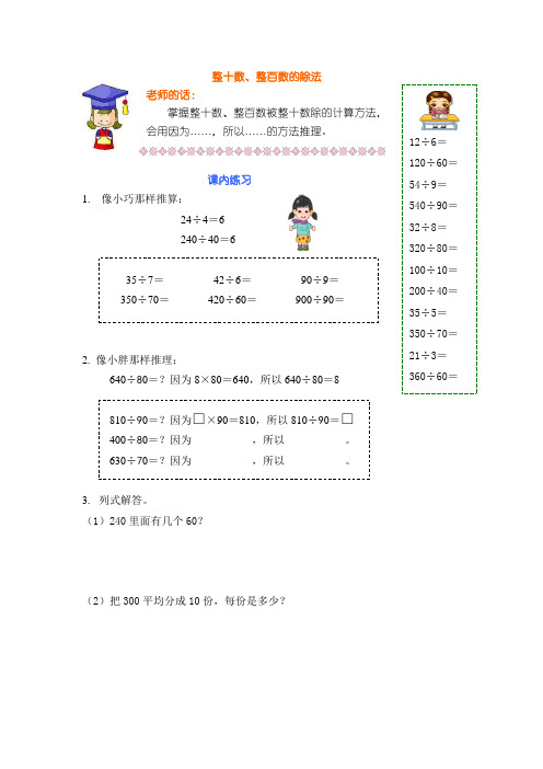 最新三年级上册数学试题- 整十数、整百数除法练习题丨沪教版